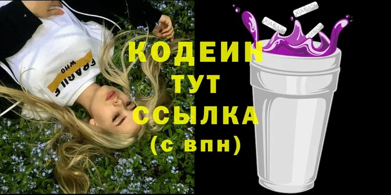 Кодеин Purple Drank  Лабытнанги 